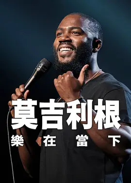 午夜秒播